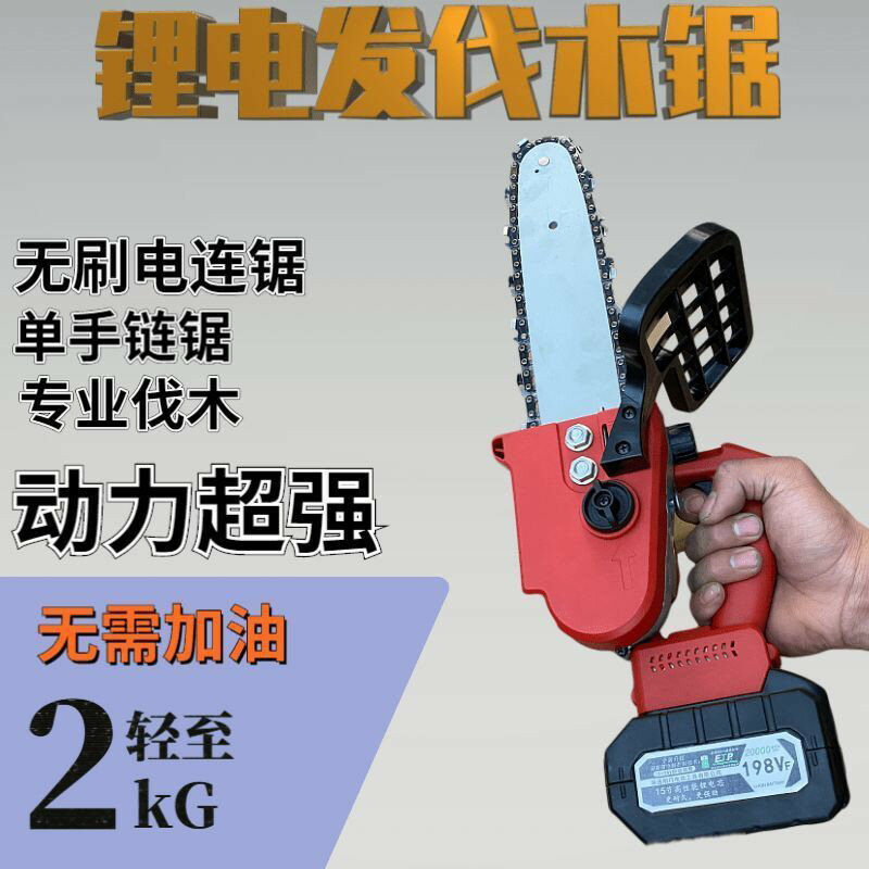可開發票鋰電充電式單手鋸無線戶外家用小型伐木竹子果樹修枝電鋸電動鏈鋸