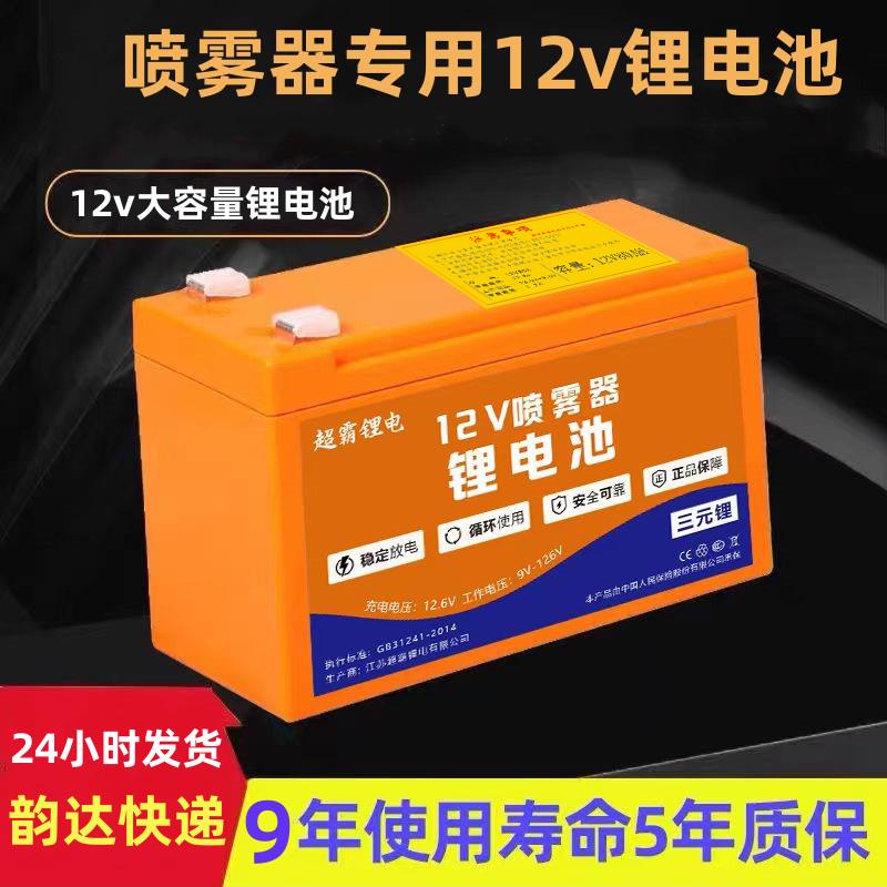 正品超霸鋰電農用打藥機12V電動噴霧器鋰電池大容量電瓶通用型