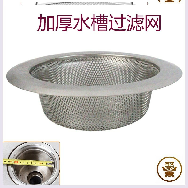加厚廚房水槽垃圾過濾網洗菜盆漏斗洗碗水池不銹鋼地漏防堵塞網