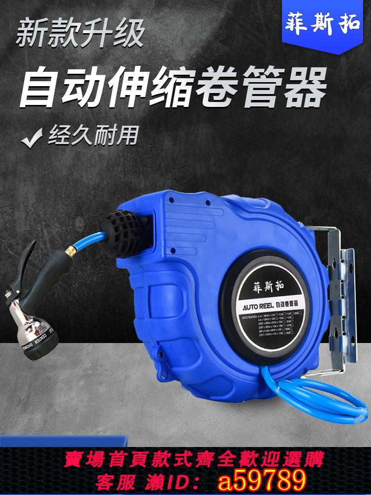 【臺灣公司 可打統編】菲斯拓自動伸縮卷管器泡沫鼓水鼓PVC包紗管洗車澆花水管汽修美容