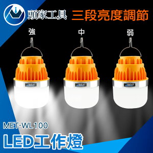 《頭家工具》露營燈 戶外檢修 LED充電燈泡 擺攤市集 MET-WL100 無須佈線 自帶掛勾