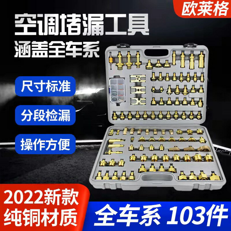 汽車空調維修檢漏工具堵漏試漏測漏接頭純銅查漏工具機器神器套裝