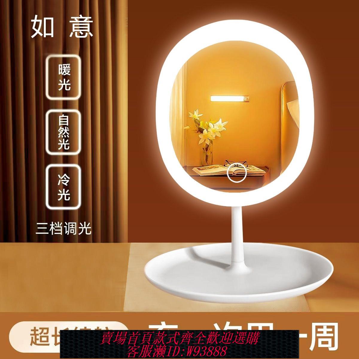 【公司貨 最低價】如意led化妝鏡高顏值大號充電帶燈臺式補光ins風桌面便攜梳妝鏡子