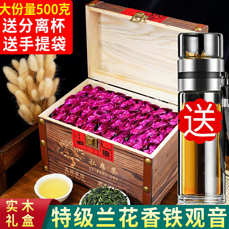 新茶安溪鐵觀音特級濃香型烏龍茶蘭花香茶葉實木送禮盒裝500g