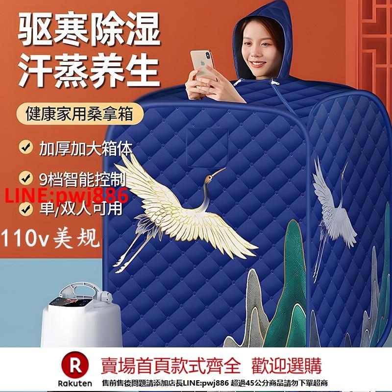 【諮詢客服驚喜多多】110v伏汗蒸箱家用全身排毒桑拿房浴箱燻蒸桶機儀發汗蒸汽袋罩月子