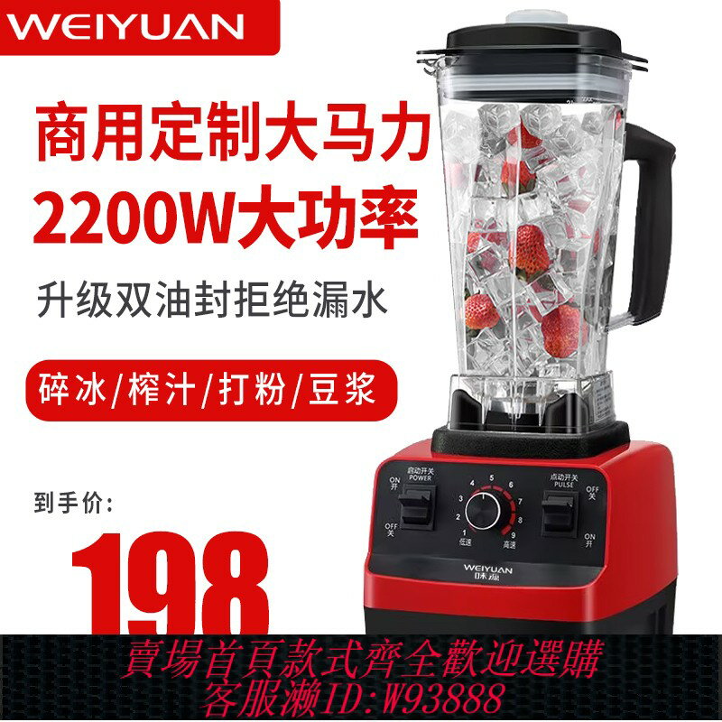 {臺灣公司貨 可打統編}德國味源商用破壁機奶茶店大馬力冰沙家用榨汁早餐店用豆漿沙冰機