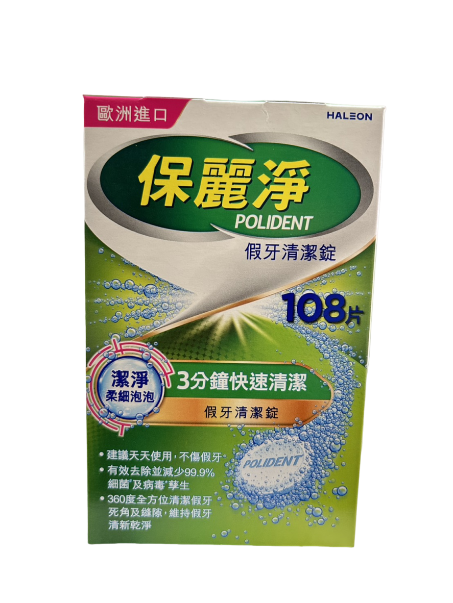 【全新包裝】保麗淨 假牙清潔錠108片 歐洲進口