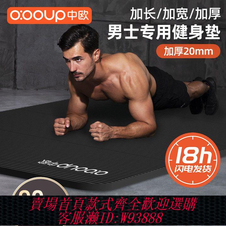 男士健身墊 【577.8萬人收藏該品牌】中歐瑜伽墊男款健身加寬加厚隔音減震防滑運動墊訓練瑜珈地墊家用