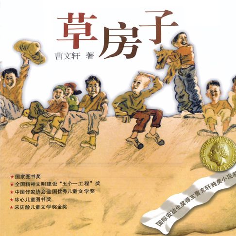 【有聲書】草房子 0