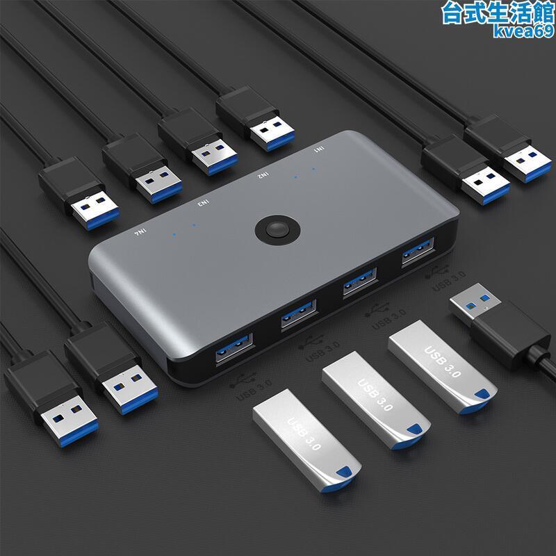 【好料推薦】USB 3.0/KVM切換器四進四出USB電腦集線器共享交換機電腦配件