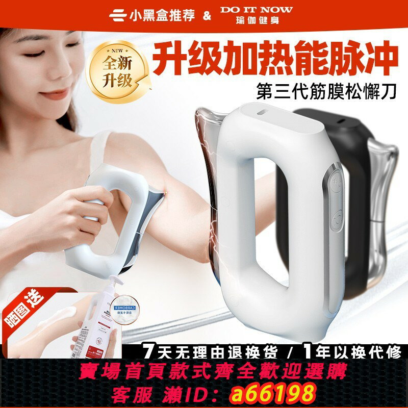 【臺灣公司 可開發票】加熱能電動筋膜刀專業級發熱敷頸膜微電流美容儀器肌肉鬆解刮痧板