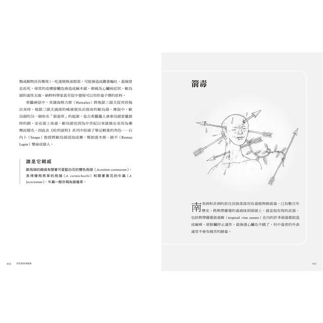 邪惡植物博覽會：辣椒、杜鵑、鬱金香……如何成為邪惡殺手，一不小心讓你命喪黃泉（暢銷十年修訂版） 4