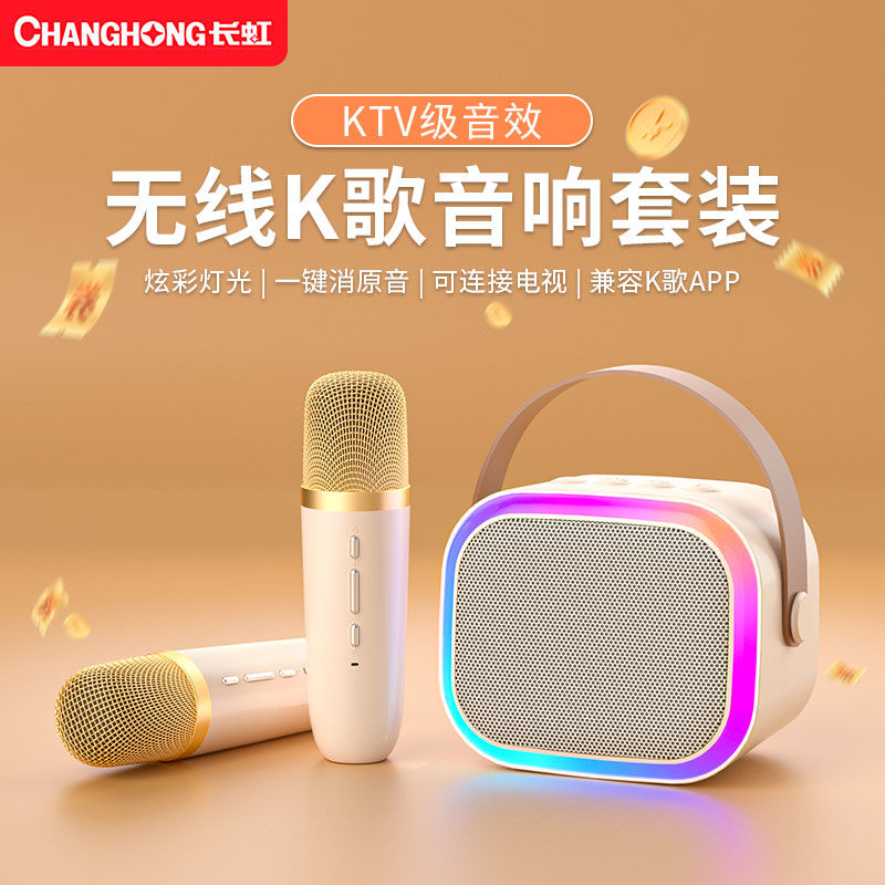 【最低價】【公司貨】【長虹】K20卡拉ok唱歌點歌一體機家庭音響套裝麥克風藍芽音箱