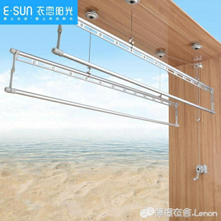 衣戀陽光升降晾衣架四桿雙桿式手搖晾衣桿折疊曬衣架室內陽臺 99購物節