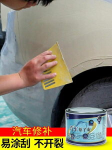 汽車膩子膏鈑金快干原子灰合金修補油灰車用補土固化劑
