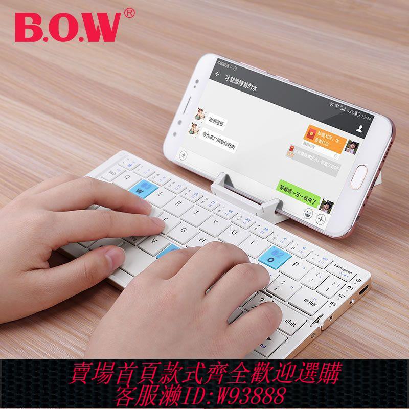 【最低價 公司貨】BOW 折疊便攜智慧無線藍牙鍵盤可連接手機變平板電腦打字專用充電
