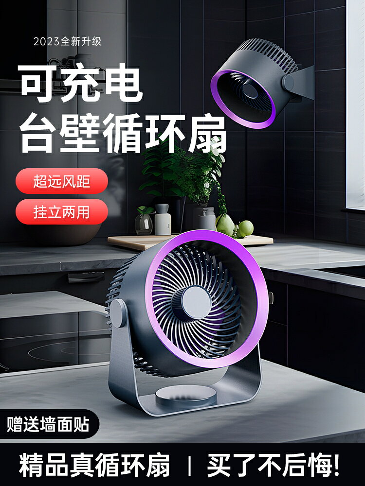 【台灣公司 可開發票】mave壁掛式空氣循環扇可充電家用靜音usb小型電風扇宿舍辦公室桌面廚房衛生間廁所專用免打孔渦輪風扇
