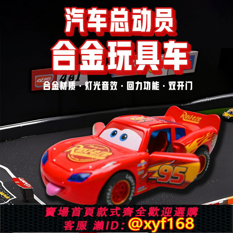 {保固一年 可打統編}汽車總動員大號合金閃電麥昆賽車可開門組合兒童卡通玩具禮物男孩