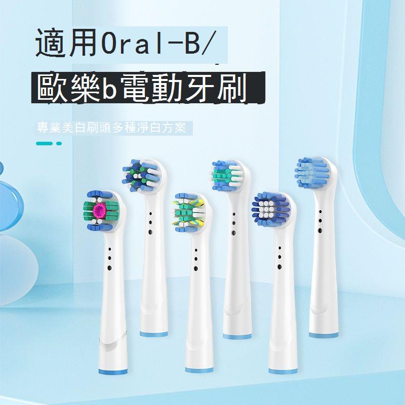Oral-B歐樂b比電動牙刷頭3709博朗旋轉替換頭P2000 EB20 D12 D16 b7172