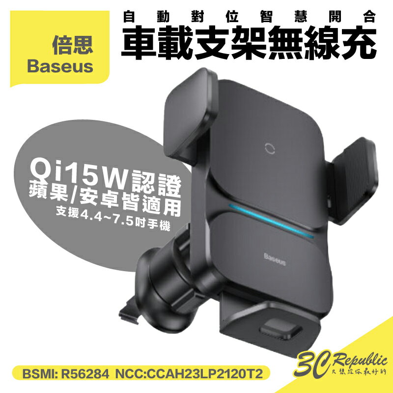 Baseus 倍思 車用無線充電支架 ( 適用冷氣出風口 )【APP下單8%點數回饋】