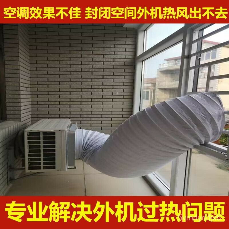 空調外機導風罩室外機導流散熱神器排熱改變風嚮排風管耐高溫軟管 延長管 風管 排氣管 通風管 外機導風管 室外機散熱管子