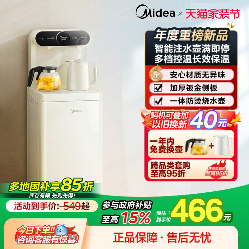 {臺灣公司貨 可打統編}【政府補貼】美的茶吧機家用全自動飲水機下置水桶高階新款2335