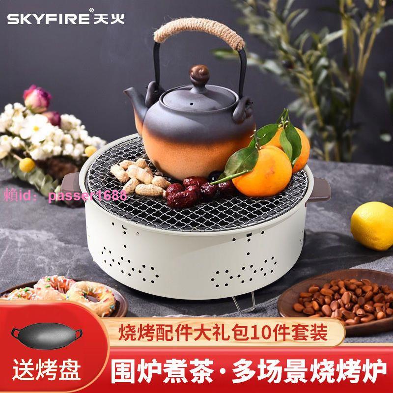 圍爐煮茶兩用戶外露營野外炊具一整套燒烤爐燒烤架家用烤火取暖爐