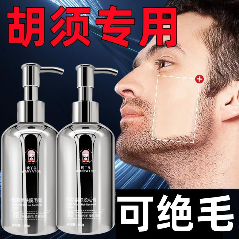 除毛/脫毛膏 正品脫毛膏鬍子脫男士專用去絡腮胡不留黑點學生腋毛全身脫毛神器M39M公司貨