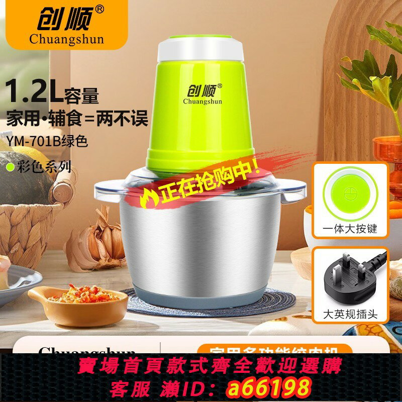【臺灣公司 可開發票】1.2L英規絞肉機香港澳英國家用電動輔食料理機碎肉菜餡蒜蓉絞菜機