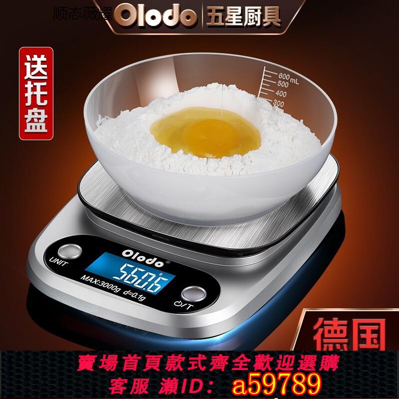 【臺灣公司 可打統編】德國0.1g高精準電子秤廚房克稱專用充電家用小型食物烘焙秤精確度