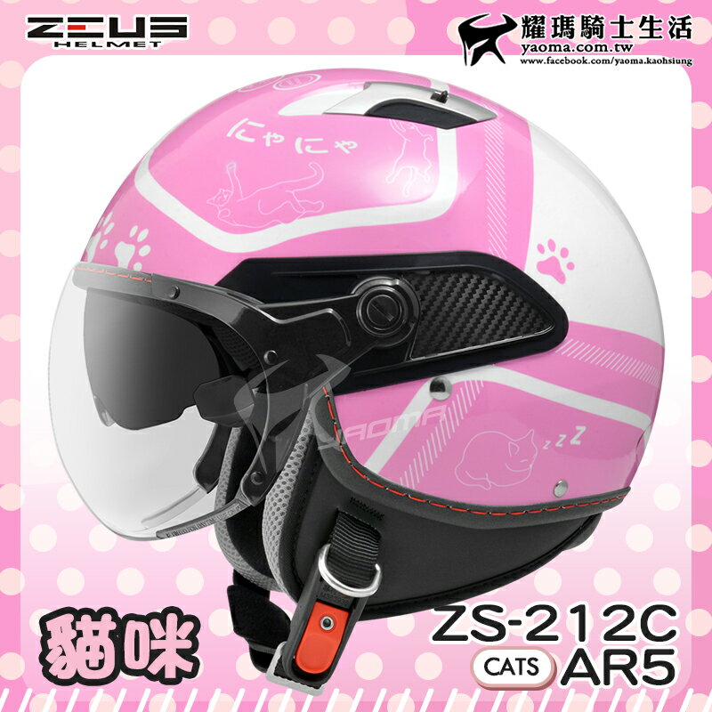 【加贈好禮】ZEUS安全帽 ZS-212C AR5 白紫 貓咪 貓皇 內鏡 半罩帽 212C耀瑪騎士機車部品