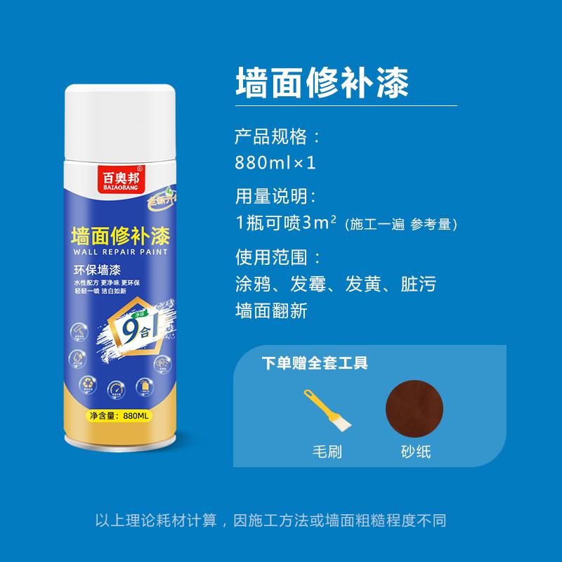 修補膏 補墻膏 補墻漆 防水補墻膏防潮防黴家用自噴乳膠漆白色墻面修補膏翻新修復膩子粉