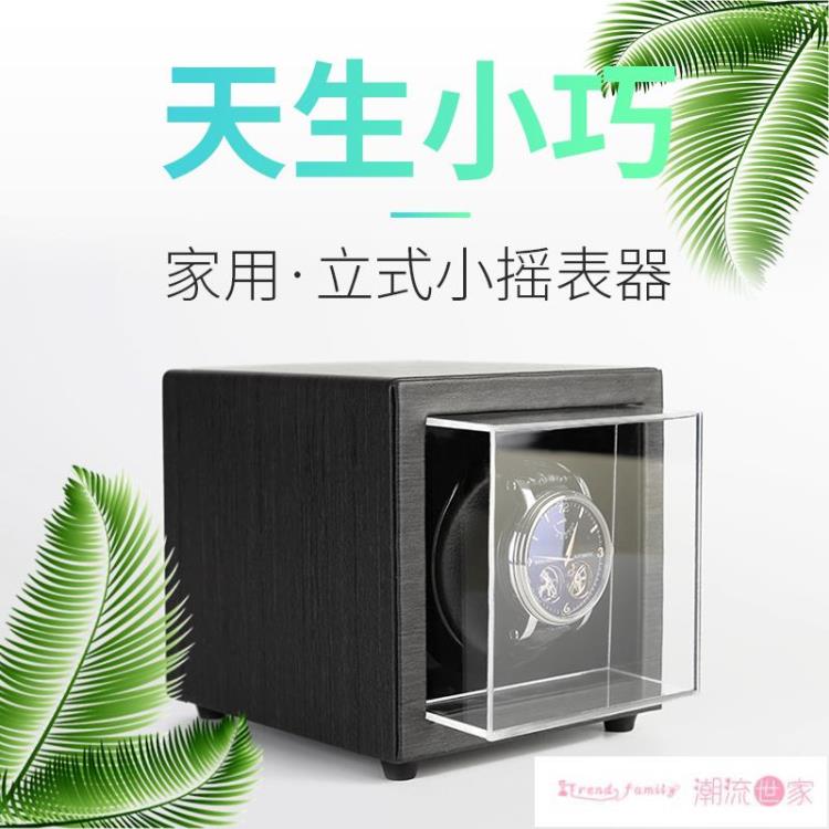 手錶盒 搖表器 機械表自動轉表器晃表器上弦器轉動放置器手錶收納盒 家用~免運 開發票