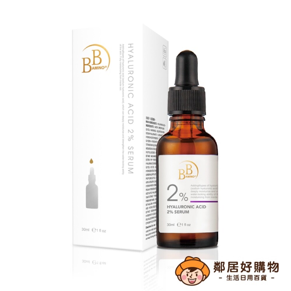 我的心機【BB Amino 科研】2%玻尿酸超導保濕精華30ml(新增維他命B5)