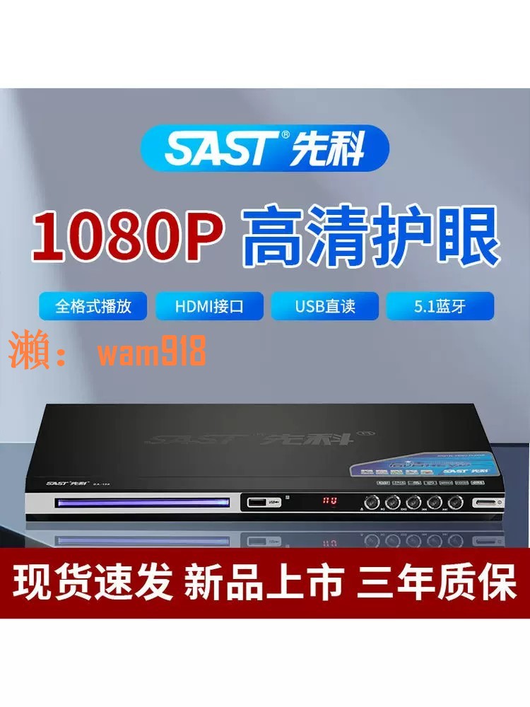【台灣公司】先科DVD播放機新款家用HDMI高畫質EVD影碟機VCD光碟藍芽隨身