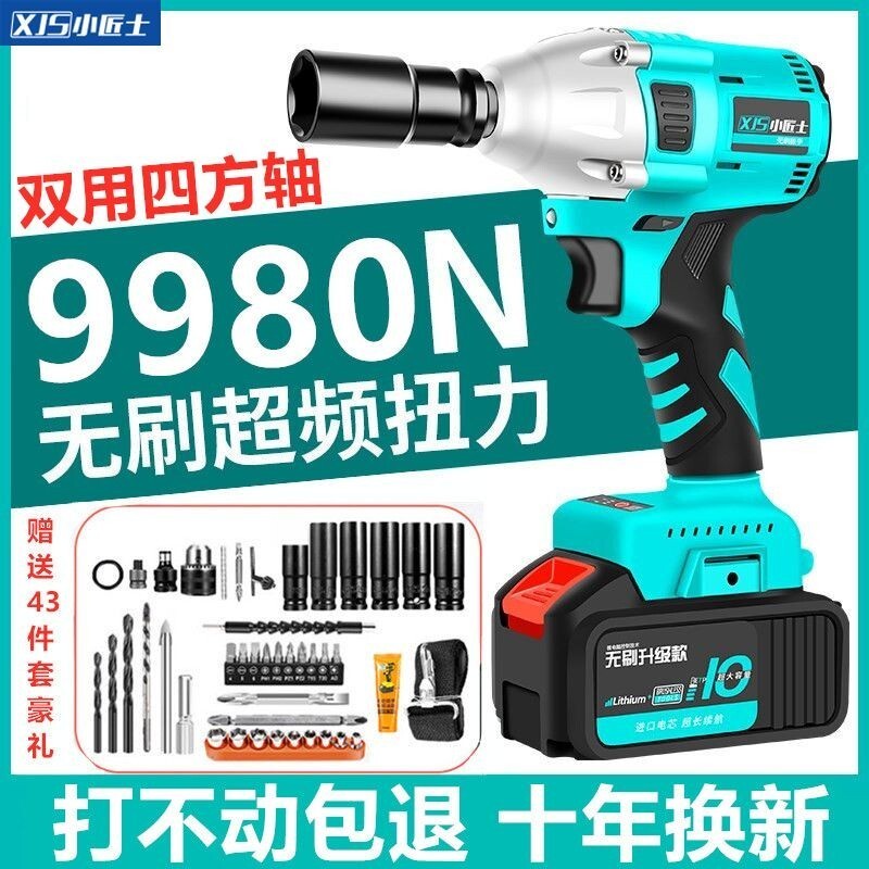 無刷電動扳手鋰電衝擊扳手大扭力充電扳手腳手架木工汽修套筒風炮 9GOV