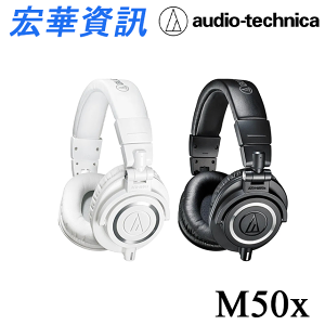 (現貨)Audio-Technica鐵三角 ATH-M50x 監聽耳罩式耳機 台灣公司貨