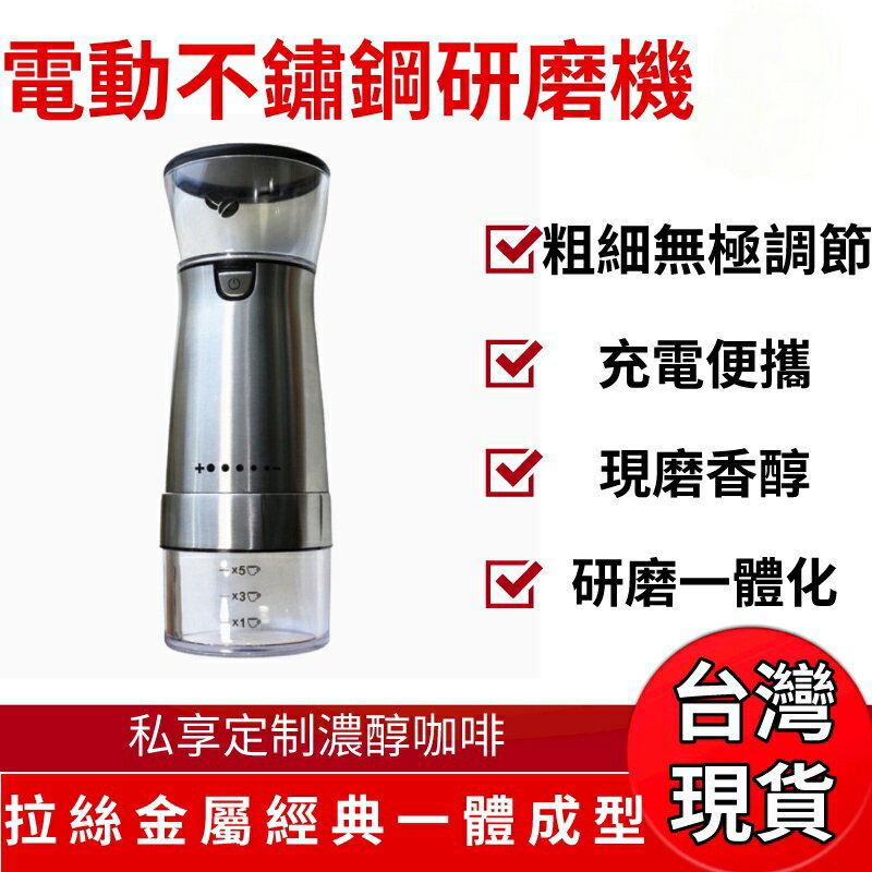 台灣現貨 研磨機 電動咖啡研磨機USB磨粉機全自動家用研磨器小型磨豆機手動手搖手磨 全館免運