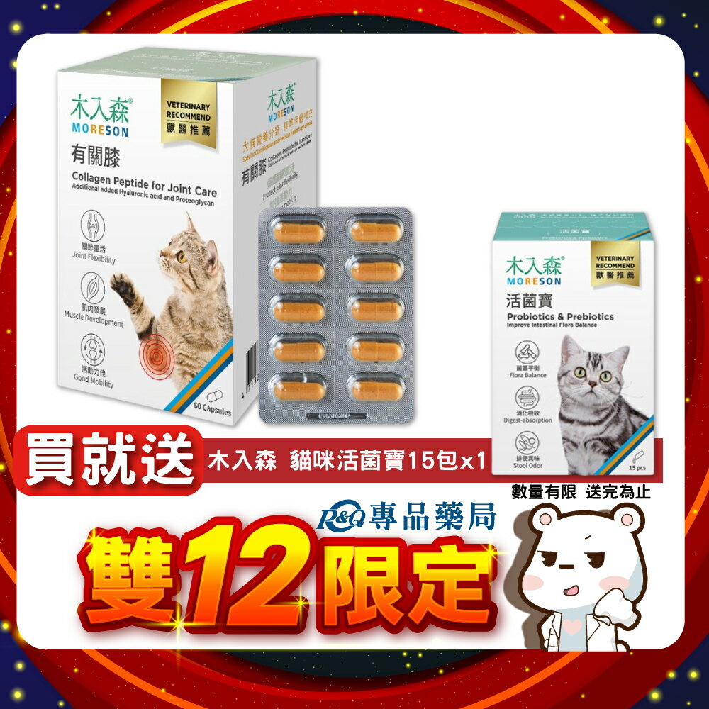 木入森 貓咪有關膝 60顆/盒 專品藥局 【2027958】