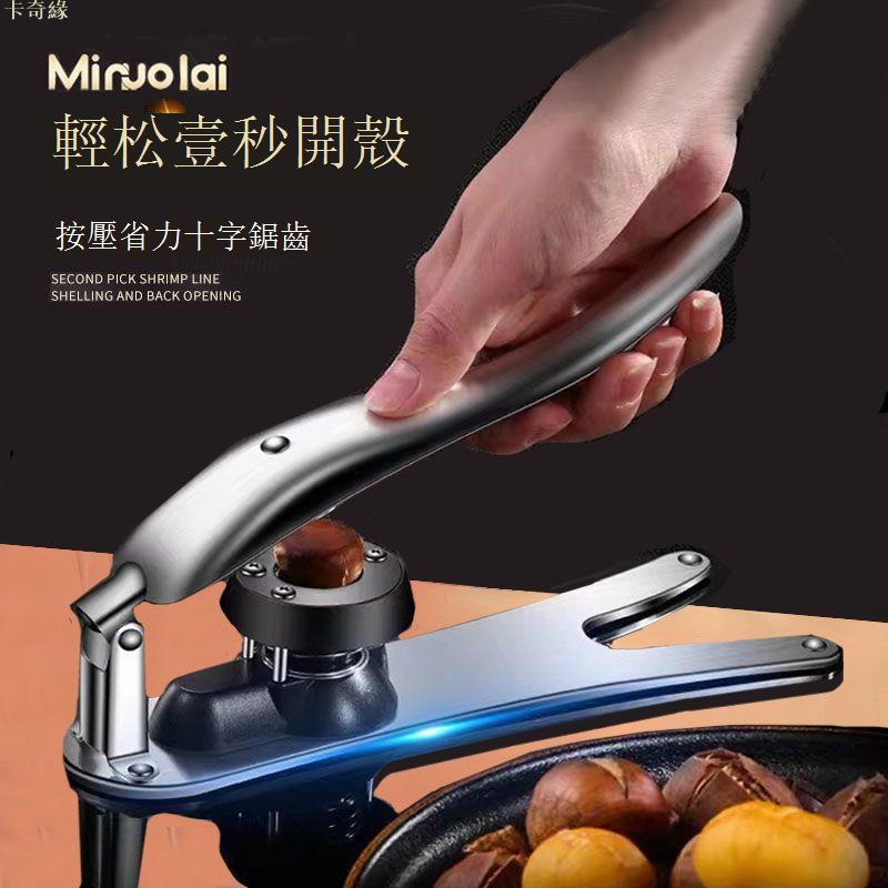 不銹鋼板栗開口器剝栗子神器十字縫刀剝板栗神器板栗夾開口器家用