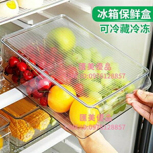 2件裝 冰箱保鮮收納盒食品級冷凍整理盒蔬菜水果儲存專用抽屜式廚房收納【聚寶屋】