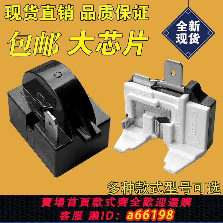 【臺灣公司 可開發票】冰箱壓縮機PTC啟動器過熱保護器QP2-15 22 起動器電容過載繼電器