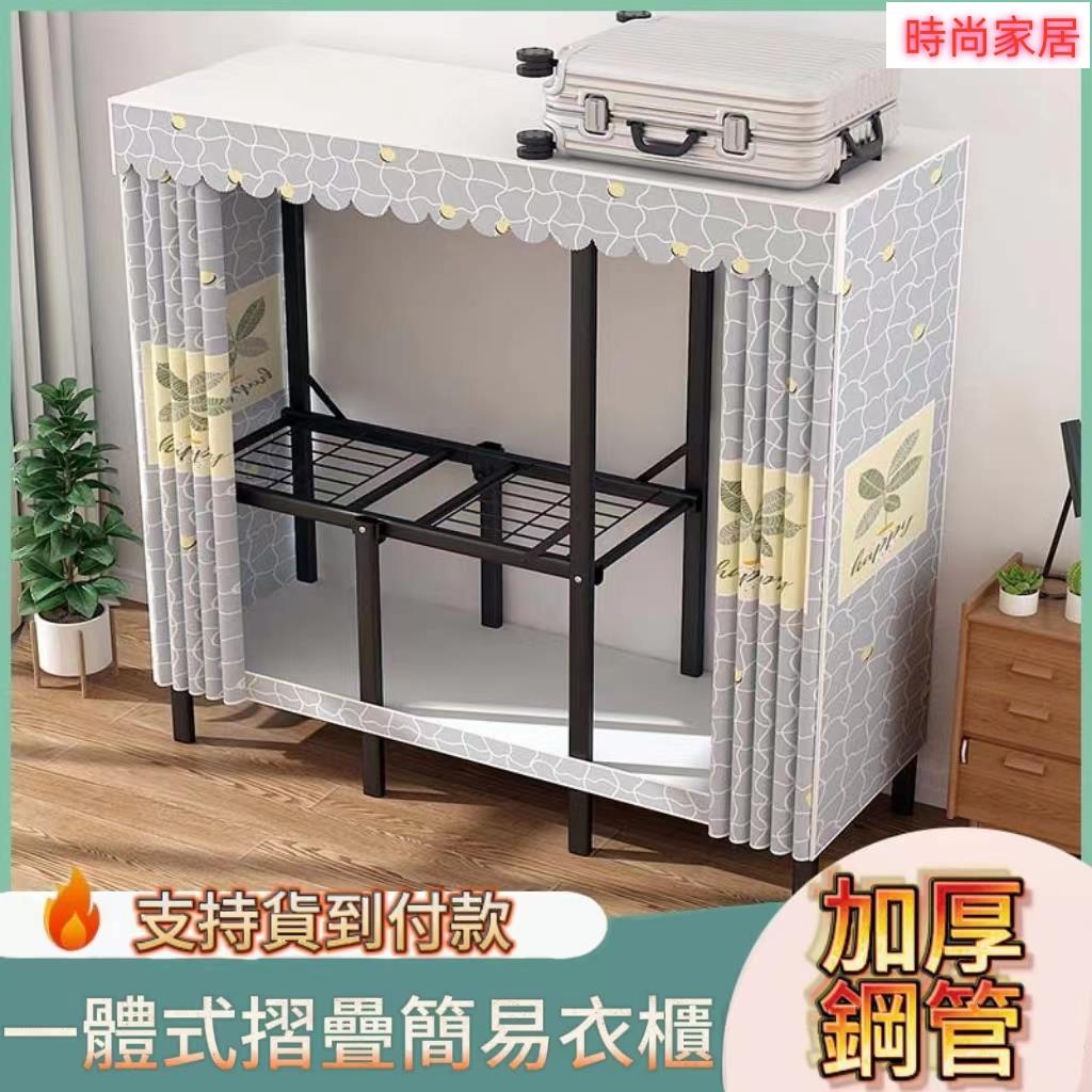 附發票 免安裝? 一體成型折疊簡易衣櫃 衣櫥收納櫃 衣櫃 簡易衣帽架 衣物收納 鋼架雙開門衣櫃 收納架 加固落地衣架