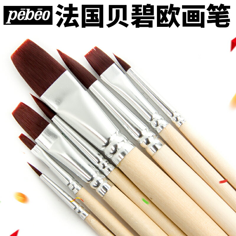 法國貝碧歐水粉筆套裝美術專用丙烯畫筆水彩毛筆油畫筆兒童尼龍顏料筆單支畫畫手繪專業繪畫初學者水粉畫筆
