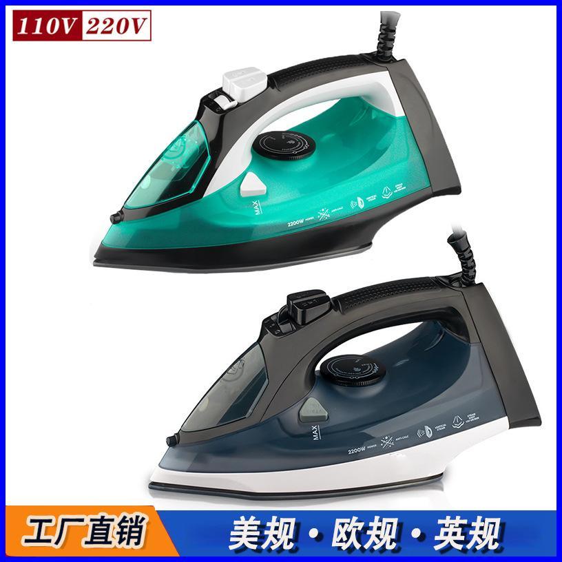 110v美規220v歐規家用蒸汽熨斗持掛式帶線電燙熨斗幹濕兩用2200W-創美