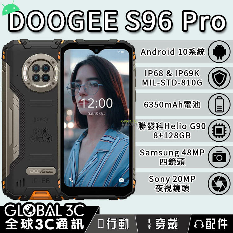 DOOGEE S96 Pro IP68/IP69K 三防手機 6350mAh 8+128GB 四鏡頭 安卓10【APP下單最高22%回饋】