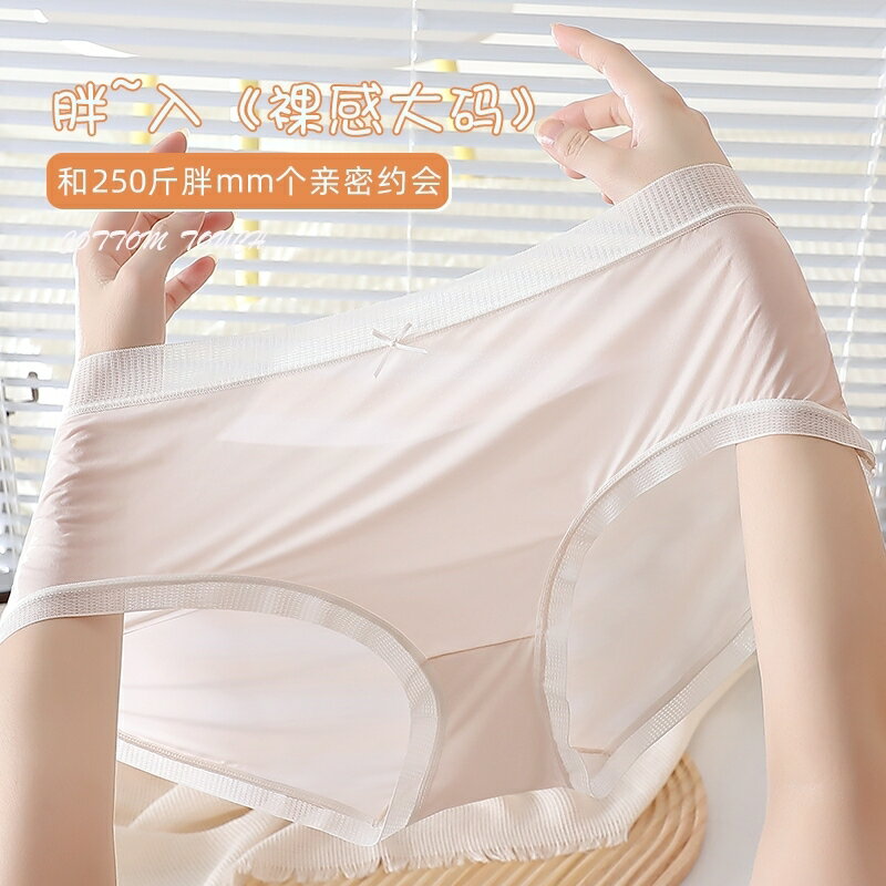 4件裝 大碼125KG胖MM 性感內褲 冰絲面膜褲 超薄網紗女生內褲 高彈性包臀透氣三角褲