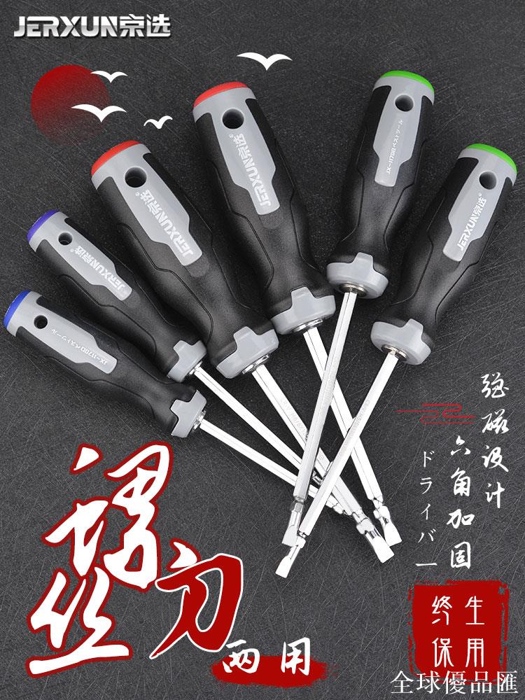 【全球優品匯】京選兩用螺絲刀十字一字起子雙頭平口梅花小改錐套裝多功能螺絲批