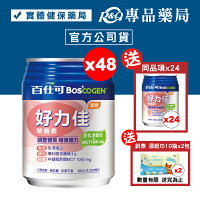 百仕可 BOSCOGEN 好力佳營養素 (無糖) 24罐X2箱 贈同商品24罐 專品藥局【2023013】 百仕可 BOSCOGEN 好力佳營養素 (無糖) 24罐X2箱 贈同商品24罐 專品藥局【2023013】