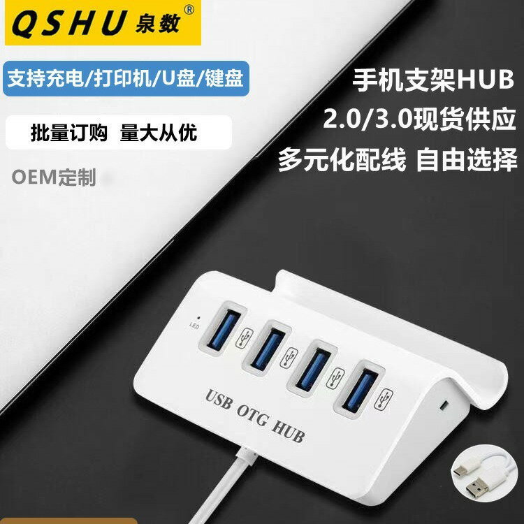 USB一拖四拓展塢OTGHUB多介面轉接器集線器Type-c手機支架分線器【宜家良品百貨】